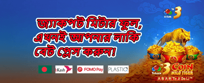 বন্ধুকে আমন্ত্রণ বোনাস promotion image