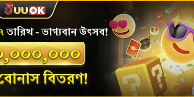 বিশাল রহস্য বোনাস উৎসব promotion image